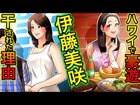 【実話】伊東美咲が芸能界から干された理由とは?現在は芸能界を引退してハワイで移住生活を満喫中?