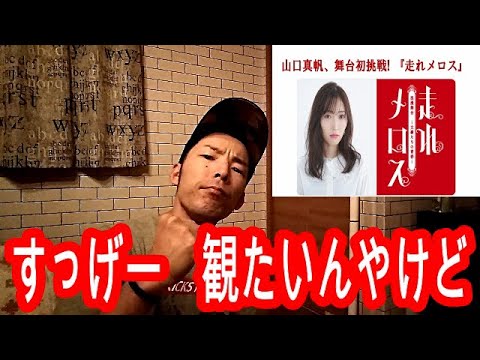 女優 山口真帆さん 舞台に初挑戦!
