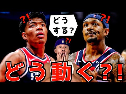 八村のウィザーズはこのオフシーズンどう動いてくるのか?!