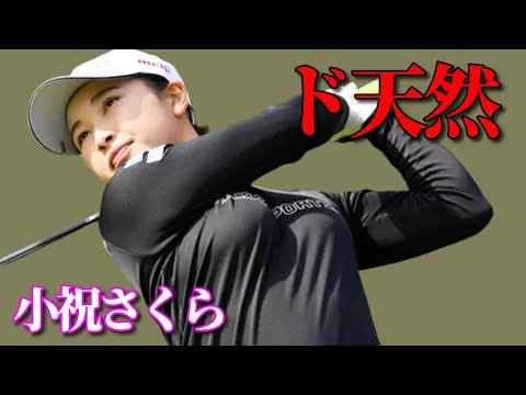 全米女子オープンで珍プレー連発の小祝さくらと渋野日向子