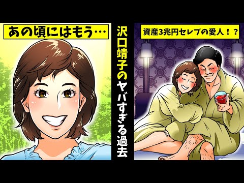 【実話】沢口靖子のヤバい過去…堤義明との愛人関係の真相とは