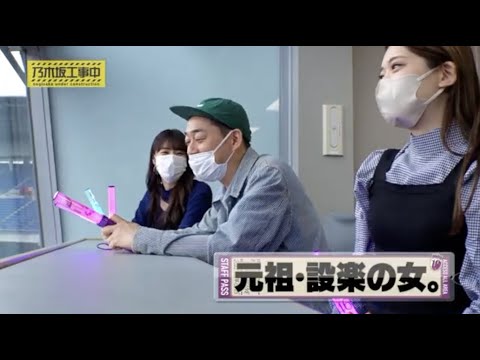 設楽統は新しいもの好き?元祖・設楽の女こと松村沙友理が徹底追求。【 #乃木坂46 #さゆりん #高山一実 】