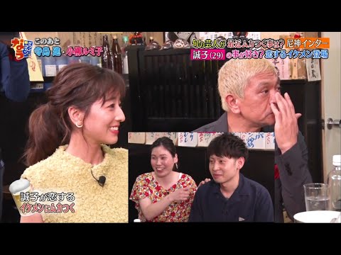 『ダウンタウン』尼神インター 誠子(29) の事が好き?恋するイケメン登場