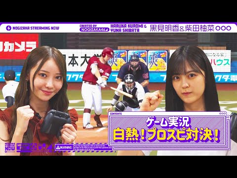 【野球大好き!】黒見&柴田がプロスピやってみた!【ゲーム実況】【プロ野球スピリッツ】