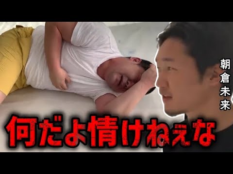 『何だよ!情けねぇな!』和田まんじゅうをフルボッコにして完璧に戦意喪失させる朝倉未来…【朝倉未来】