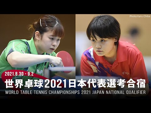 木村香純 vs 松岡優香|世界卓球2021ヒューストン 日本代表選考合宿|女子予選リーグ グループC