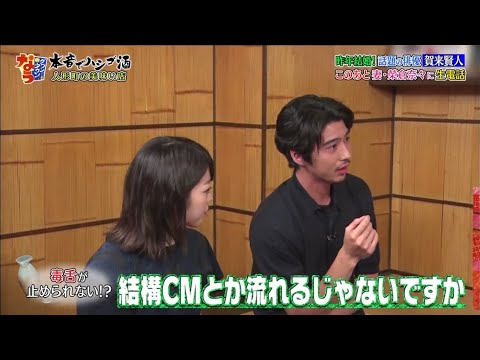 賀来賢人 🅽🅴🆆 妻・榮倉奈々 結婚秘話&新婚生活 ! 毒舌が止められない!?《ダウンタウン 漫才》