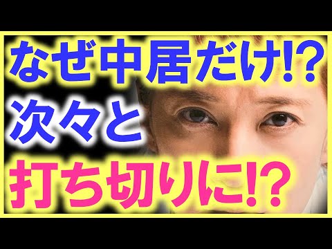 1本●●●万円のギャラがネックに…!? 中居正広の番組がどんどん打ち切られる…!? これは中居の新たなチャレンジへの布石…!?
