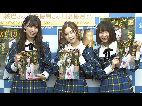 メンバー赤面!? SKE48の10周年記念本