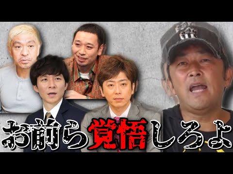 芸人にもたくさんアテンドしてきました、こいつらはとんでもない暴露あるので晒していきます。覚悟しとけよ【松本人志/後藤輝基/大悟/渡部健/田村淳/島田紳助/東谷義和/陣内/お笑い/ガーシー/切り抜き】