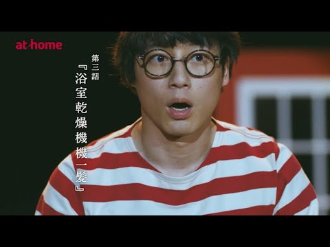 坂口健太郎&古川琴音扮する「ウォーリー」と「ウェンダ」が可愛らしい♪ 新WebCMシリーズ「物件条件劇場 ~この部屋に住んだら~」