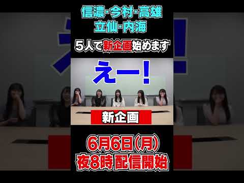 STU48 バラエティー新企画「STU LABO」始動! (毎週月曜20:00更新) #shorts