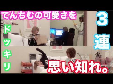【最愛てんちむ】ドッキリにびっくりするかわいい甜歌を堪能する動画【我等卍友情卍永遠卍不滅卍仲子卍】