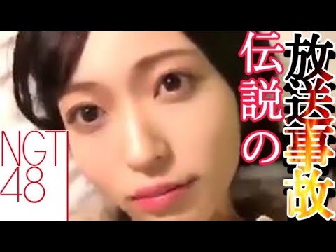 【NGT48】山口真帆ハレンチ事件を今更振り返ってみた!【ハレンチまほほん】