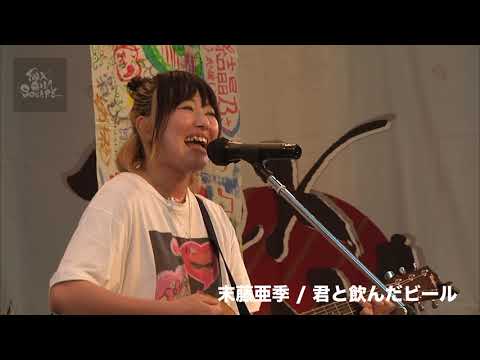 FGS1730末藤亜季_20210529