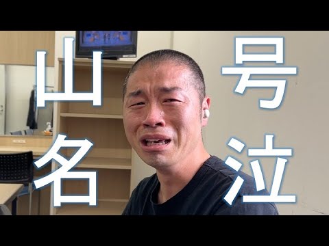 優里さんの【レオ】のMVを見たアキナ山名