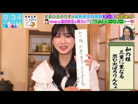 思ひ出ぽろりんちょ【すーじー富田】