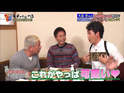 大泉洋、ダウンタウンらのリアクションに大荒れ!? 好感度高いのは計算? 『ダウンタウン漫才』
