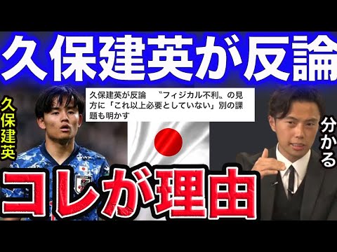【レオザ】久保建英がメディアに反論した事について【切り抜き】