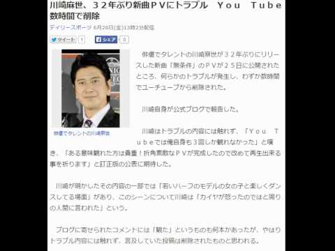 川崎麻世、32年ぶり新曲PVにトラブル You Tube数時間で削除