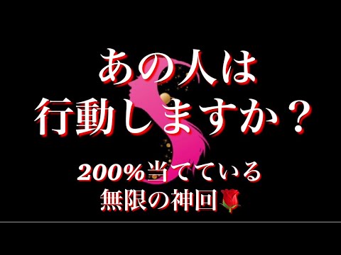 無限に神回🌹200%当てています🌹バッサリいったから覚悟してみてね🌹