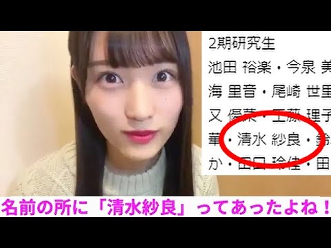 STU4周年コン出演者欄に休養中の「清水紗良」の名前が! みほりん「紗良ちゃんにLINE送りました」