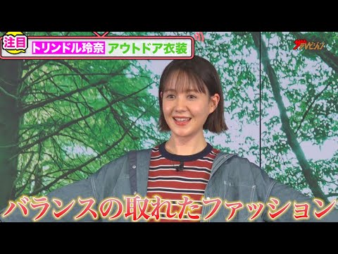 トリンドル玲奈、膝上ショート丈のアウトドア衣装にルンルン!「バランスの取れたファッション」『神の河で“自然割”』キャンペーン発表会
