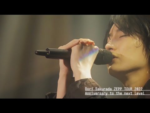 Live Blu-ray+Photobook 「Dori Sakurada ZEPP TOUR 2022 Anniversary to the next level」90秒ティザー映像