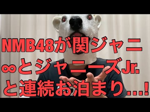【悲報】NMB48横野すみれが関ジャニ∞横山裕とジャニーズJr.福本大晴で二股お泊まり!今後大きく報道される可能性は低い理由とは…?