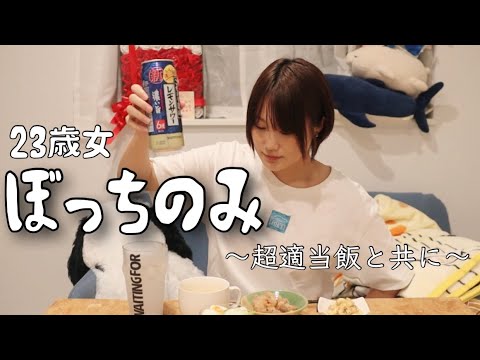 【城恵理子】ぼっちのみ/レモンサワー片手に超適当飯をつまむ/キャンプ女子/簡単レシピ