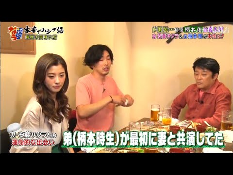 俳優柄本佑は変人?! 妻・安藤サクラとの 運命的な出会い 『ダウンタウン』