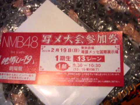 純情U-19劇場盤&NMB×B.L.T2月号開封動画