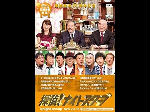探偵!ナイトスクープ 2022年6月17日