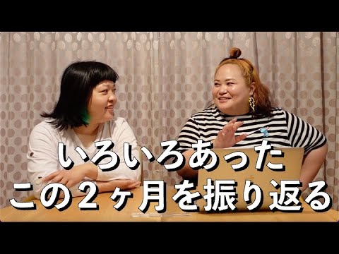 【おかずクラブ】2ヶ月いろいろありました【振り返り】