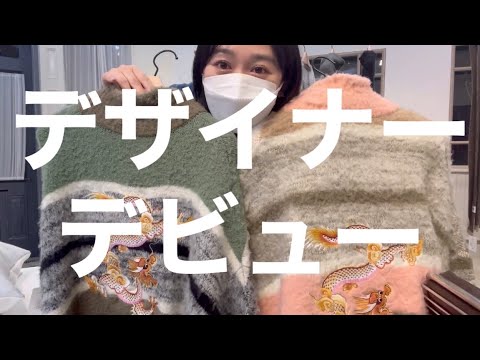 ファッションデザイナーになって、いきものの服たくさん作っちゃった!【ガチ】【本気と書いてマジ】