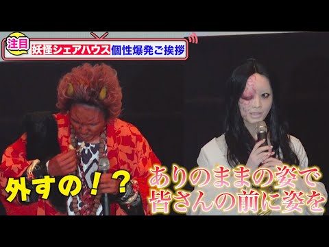 松本まりか&小芝風花ら、インパクト大の“妖怪フル装備”で勢揃い!個性爆発の挨拶に思わず「えらいことになりそう」 映画『 妖怪シェアハウスー白馬の王子様じゃないん怪―』初日舞台挨拶