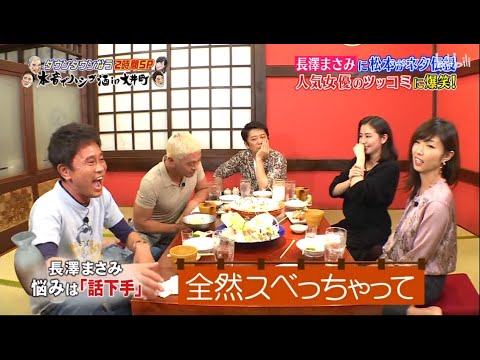『ダウンタウン』長澤まさみが酔って本音ポロリ 飲み仲間宮川大輔のタレこみに赤面