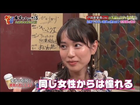 戸田恵梨香 🅽🅴🆆 結婚できない意外な理由は?恋愛観を激白!『ダウンタウン』