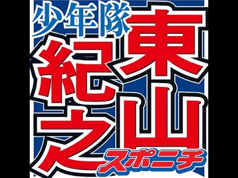 最新ニュース – 東山紀之 超大物俳優との食事で「べろべろどころじゃない」と泥酔の過去 共演では「逃げた方が楽だな」と