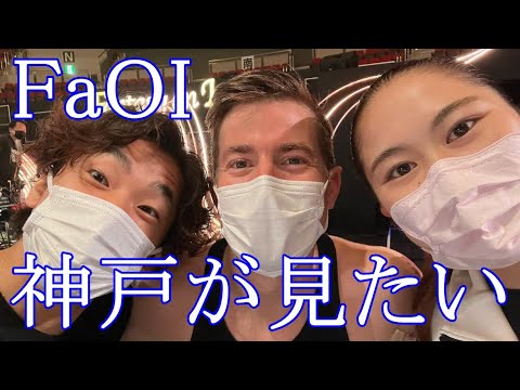 【FaOI】神戸公演はもはや神事!?是非とも生観戦の方の興奮が冷めたころでも情報ほしいと知恵袋へ相談も!