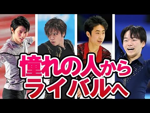 羽生結弦に憧れてスケートを始めた“名スケーター”たち3選!ボーヤン・ジンや鍵山優真と宇野昌磨ら後輩フィギュア界に多大な影響【Yuzuru Hanyu】