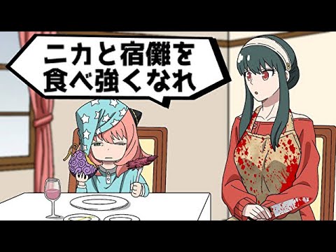 アーニャ、最強になれる飯を食うます【スパイファミリー】【SPY×FAMILY】【ベッキー】【ダミアニャ】【ダミアン】【ヨル】【ロイド】【アフレコ】【アニメ】