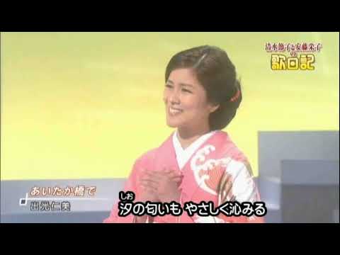 美人歌謡 出光仁美 あいたか橋で 2020年8月5日 日本コロムビア