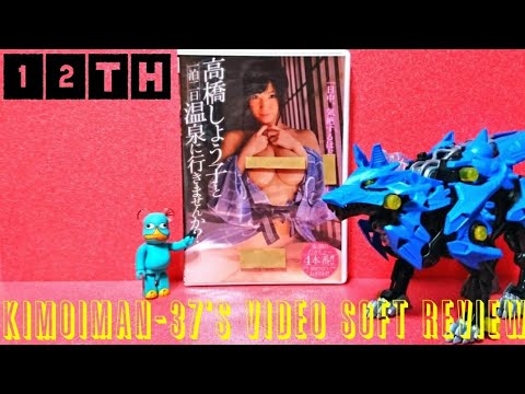 【AVレビュー】Kimoiman-37's Video Soft Review #12
