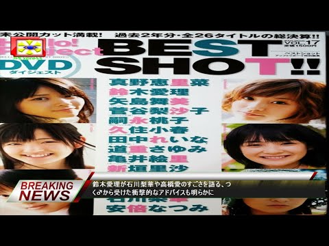 鈴木愛理が石川梨華や高橋愛のすごさを語る、つく♂から受けた衝撃的なアドバイスも明らかに