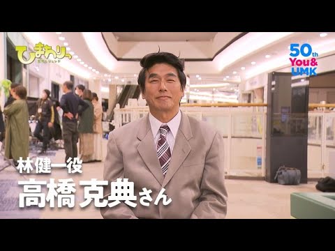 みんなのCM 高橋克典さん