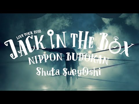 Shuta Sueyoshi / LIVE TOUR 2018 – JACK IN THE BOX – NIPPON BUDOKAN トレーラー