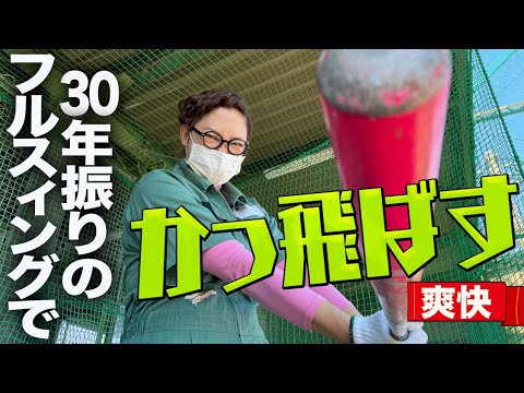 【爽快!】バッティングセンターで30年ぶりのフルスィング