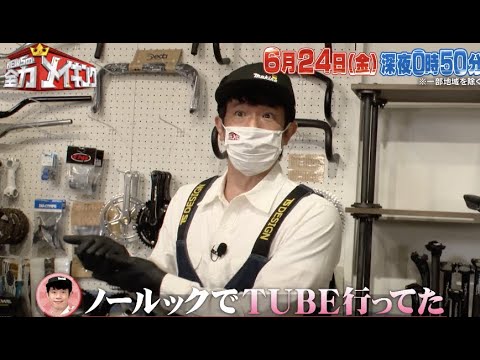ちょいみせメイキング【ノールック カメラマン】『NEWSの全力メイキング』6月24日(金)放送
