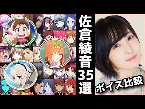 四葉ファン注目!!【佐倉綾音】五等分の花嫁 ボイス比較 五等分の花嫁 The Quintessential Quintuplets Ayane Sakura